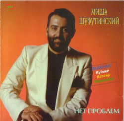 Нет проблем