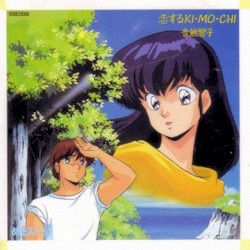 恋するKI・MO・CHI