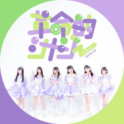 革命的シナジー