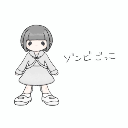 ゾンビごっこ