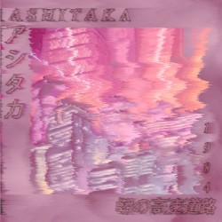 H I G H W A Y D R E A M S(朝の高速道路)1 9 8 4