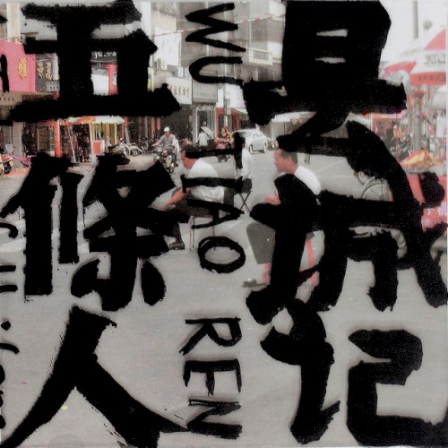 县城记