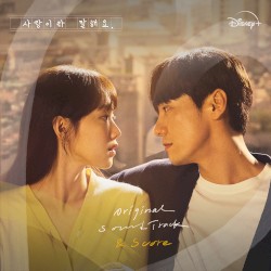 사랑이라 말해요 OST & Score