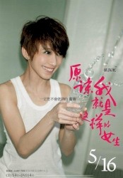 原諒我就是這樣的女生