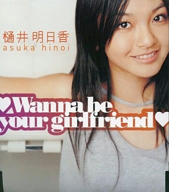 ♥Wanna be your girlfriend♥