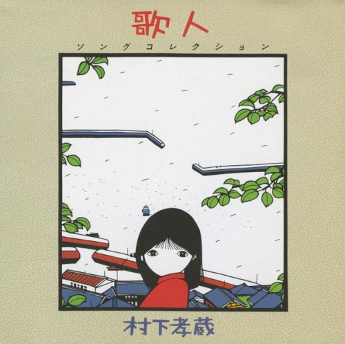 歌人—ソングコレクション—