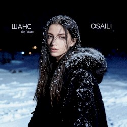 Шанс (Deluxe)