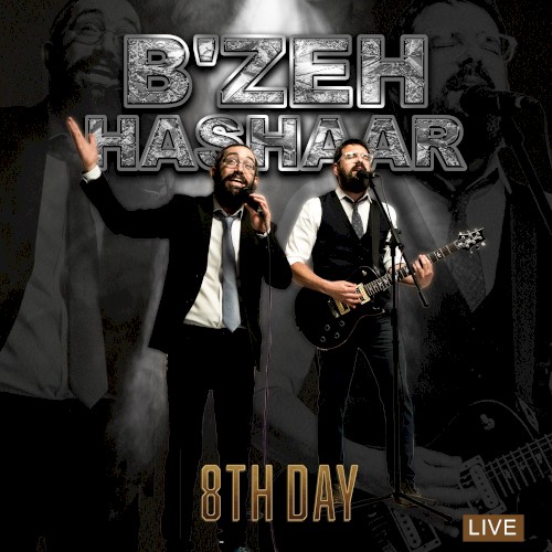 B’zeh Hashaar
