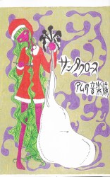 サンタクロース