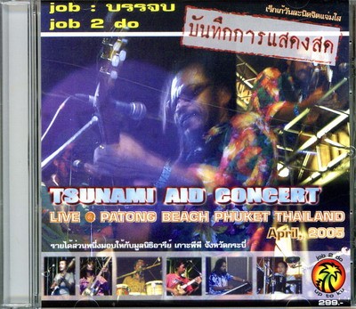 บันทึกการแสดงสด Tsunami Aid Concert Live