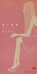 淡い花色