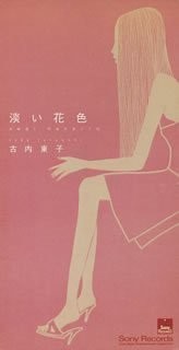 淡い花色