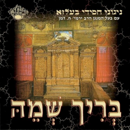 Berich Shemi