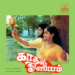 Kadhal Oviyam