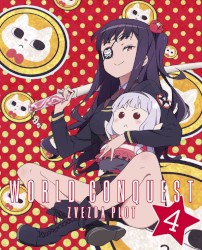 世界征服～謀略のズヴィズダー～ Vol.4 Special Disc