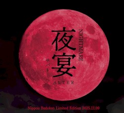夜宴-サバト-