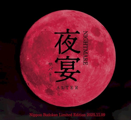 夜宴-サバト-