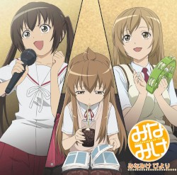 みなみけ&みなみけ～おかわり～キャラクターソングアルバム みなみけ びより