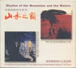 Rhythm of the Mountains and the Waters (山水之韻)