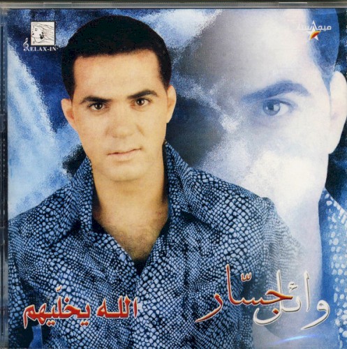 Allah Yekhaleehom الله يخليهم