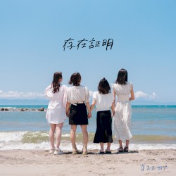 存在証明