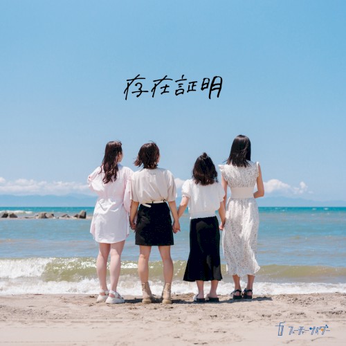 存在証明