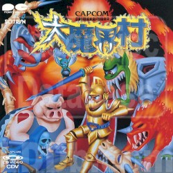 大魔界村