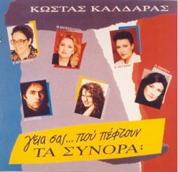 Γεια σας... πού πέφτουν τα σύνορα;