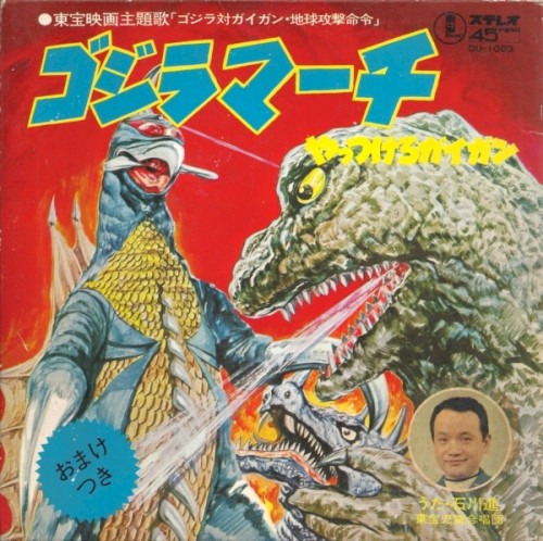 ゴジラマーチ／やっつけろガイガン