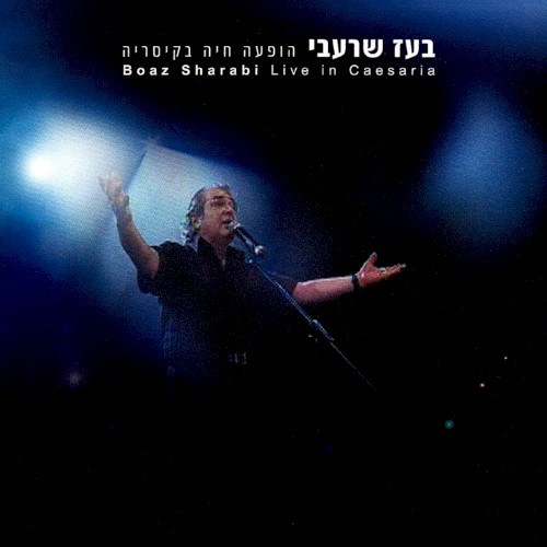 הופעה חיה בקיסריה