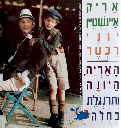 האריה, היונה ותרנגולת כחולה