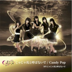 じゃじゃ馬と呼ばないで / Candy Pop