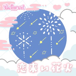 恋来い花火