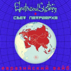 Евразийский Вайб