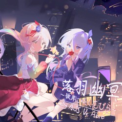 落羽幽冥 ～彼岸に咲く花びら～