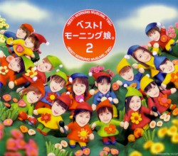ベスト! モーニング娘。2