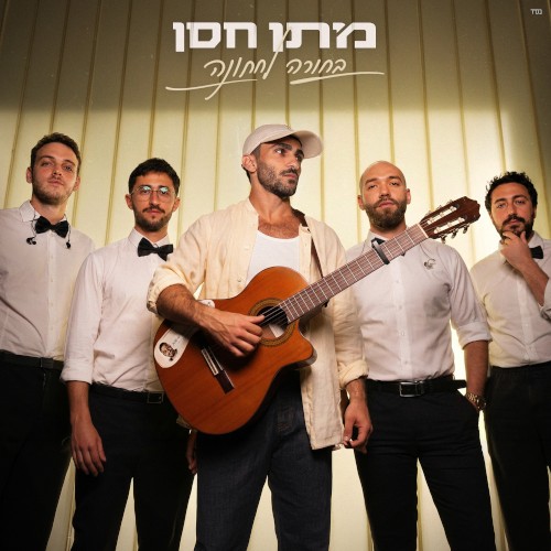 בחורה לחתונה