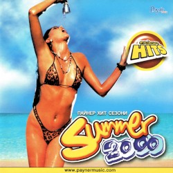 Пайнер хит сезони Summer 2000