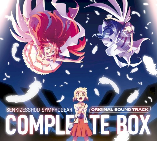 戦姫絶唱シンフォギア オリジナルサウンド・トラック コンプリートBOX