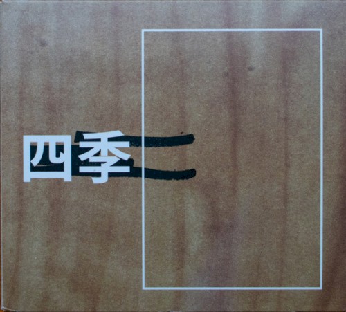 Shiki (四季)