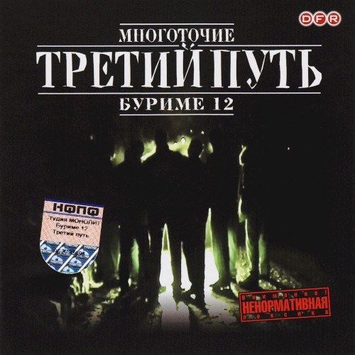 Буриме 12