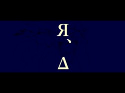 Я、Δ