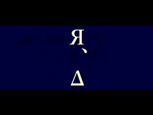Я、Δ