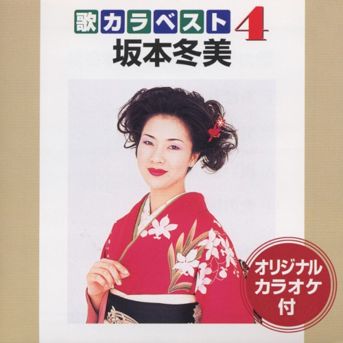 歌カラ ベスト4