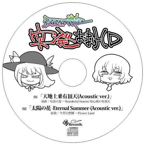 BOOTH限定突発おまけCD