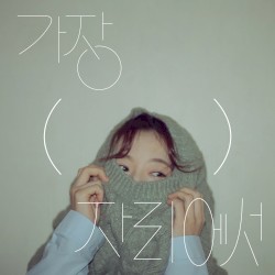 가장( )자리에서