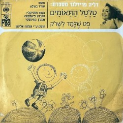 טלטל התאומים