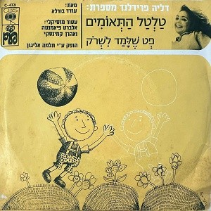 טלטל התאומים
