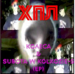 Колёса / Subota w kolxozie-5 (EP)