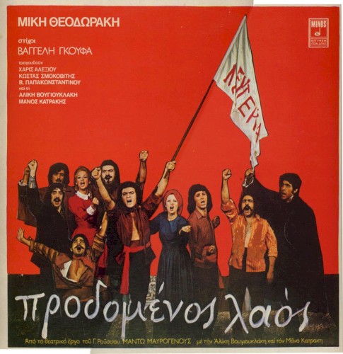 Προδομένος λαός